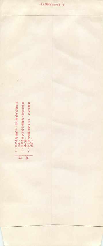 Postal Stationary Entier Postal Chine China — Verso