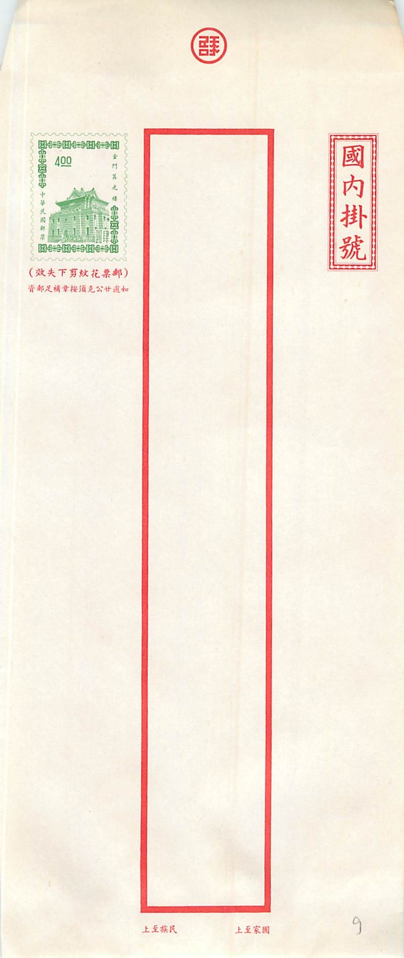 Postal Stationary Entier Postal Chine China