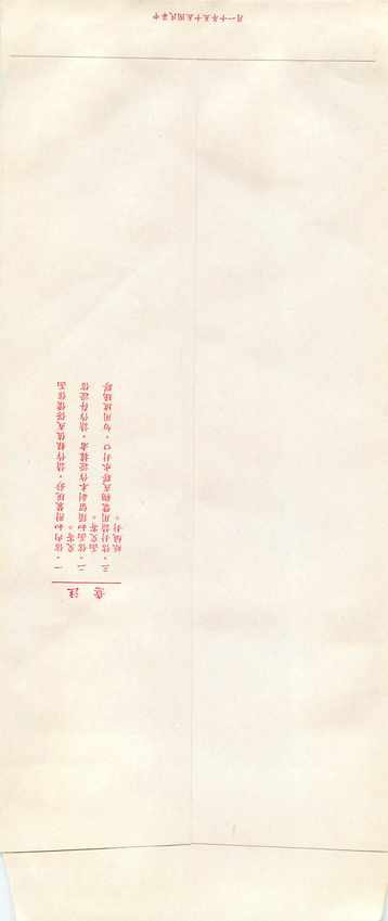 Postal Stationary Entier Postal Chine China — Rückseite
