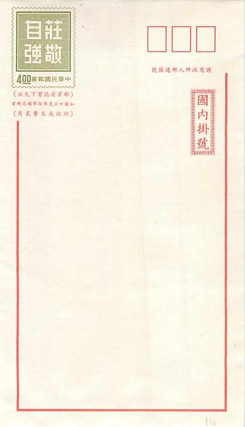 Postal Stationary Entier Postal Chine China