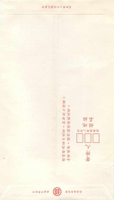 Postal Stationary Entier Postal Chine China — Verso