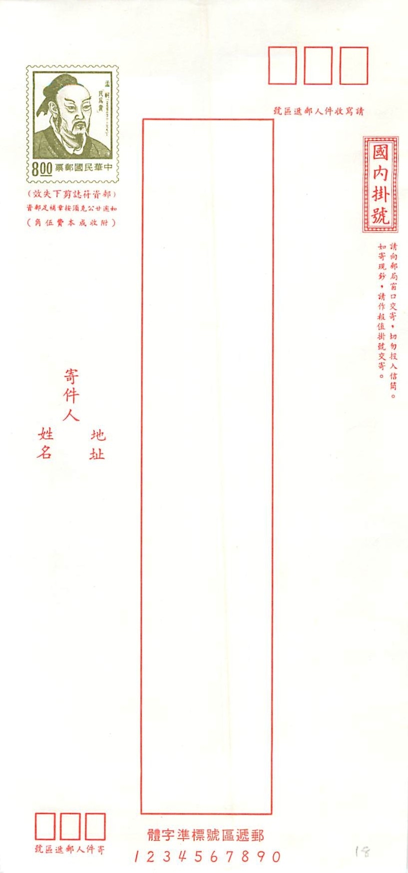 Postal Stationary Entier Postal Chine China
