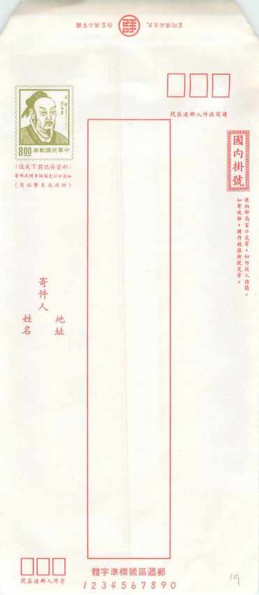 Postal Stationary Entier Postal Chine China