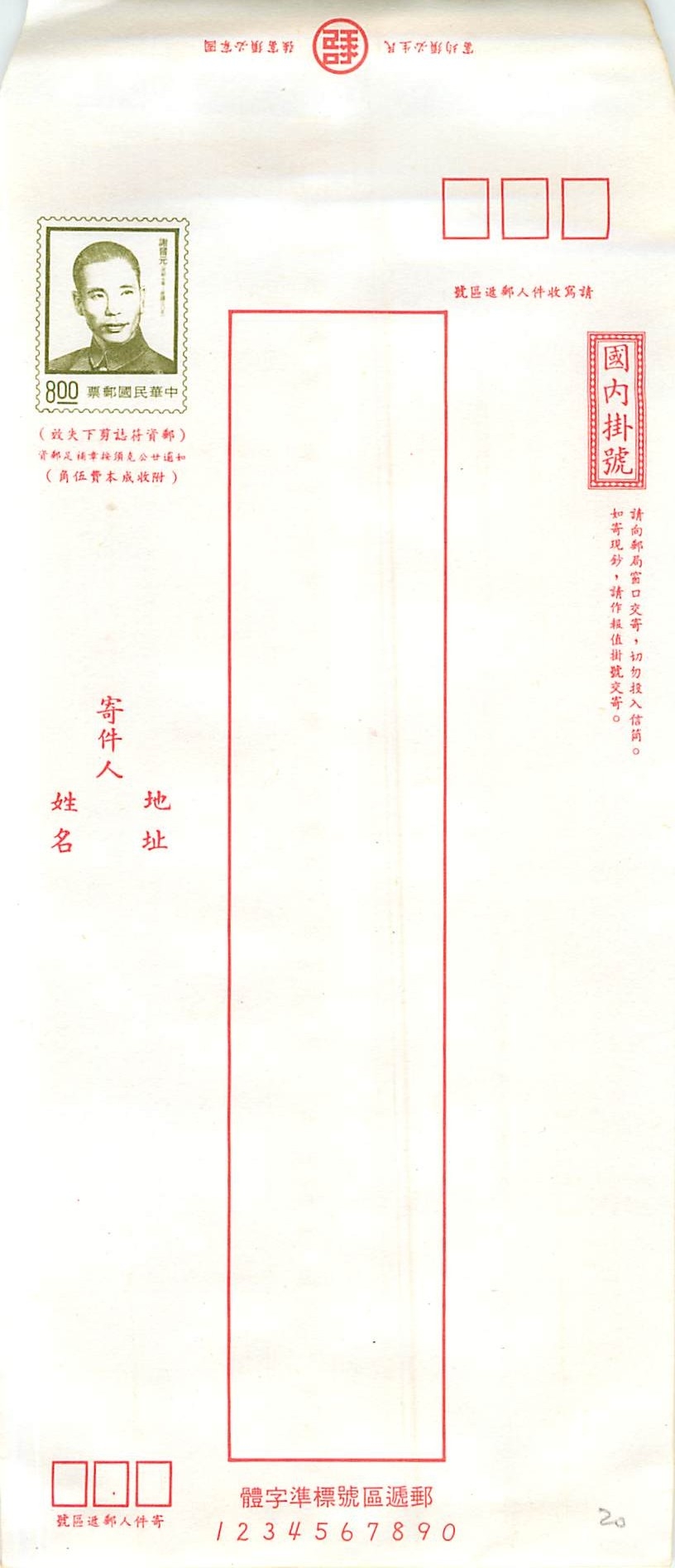 Postal Stationary Entier Postal Chine China