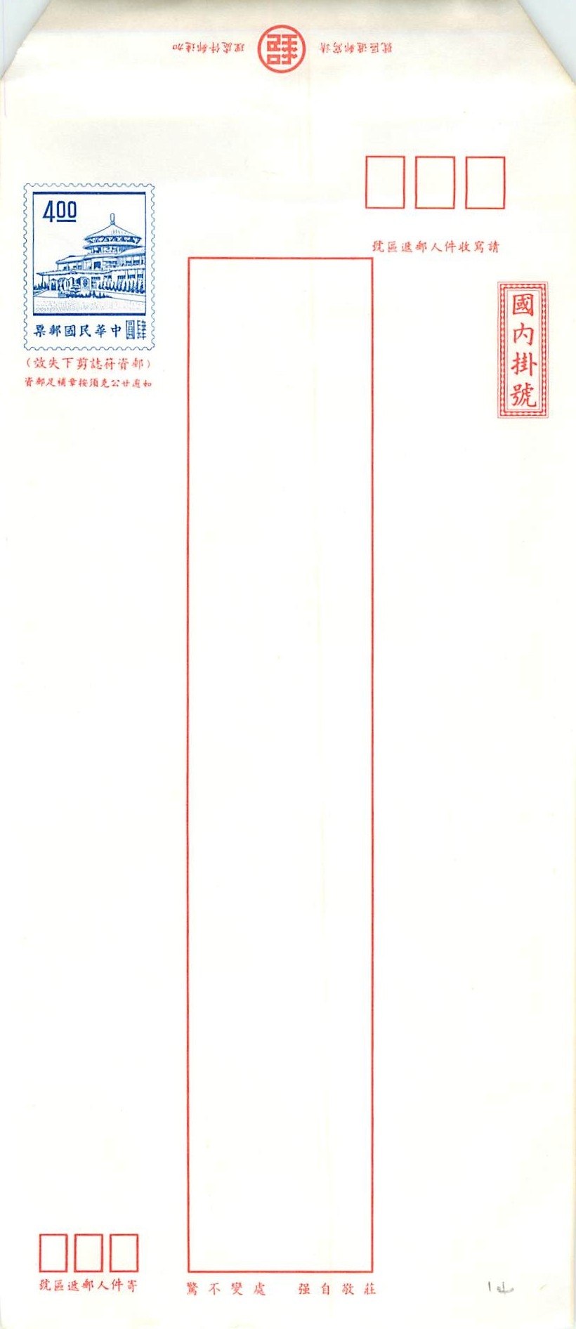 Postal Stationary Entier Postal Chine China