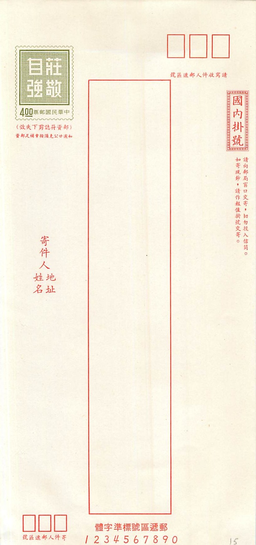 Postal Stationary Entier Postal Chine China