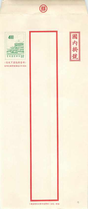 Postal Stationary Entier Postal Chine China