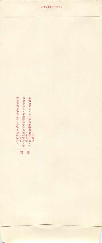 Postal Stationary Entier Postal Chine China — Verso