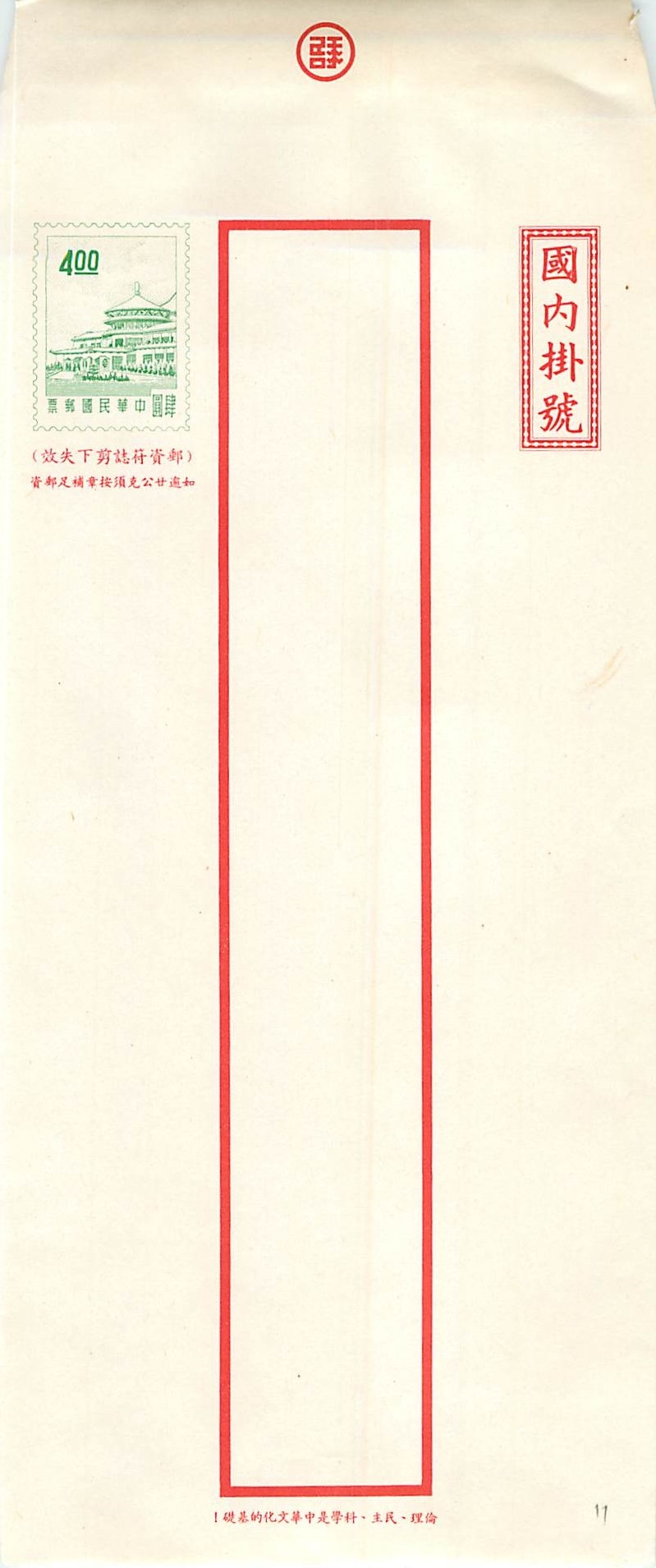 Postal Stationary Entier Postal Chine China