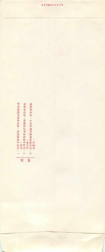 Postal Stationary Entier Postal Chine China — Verso