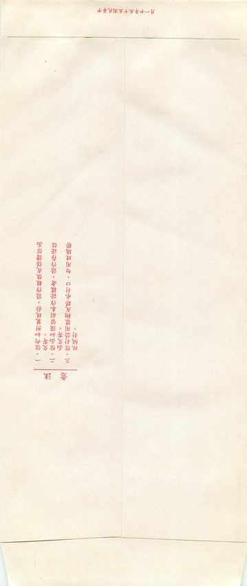 Postal Stationary Entier Postal Chine China — Rückseite