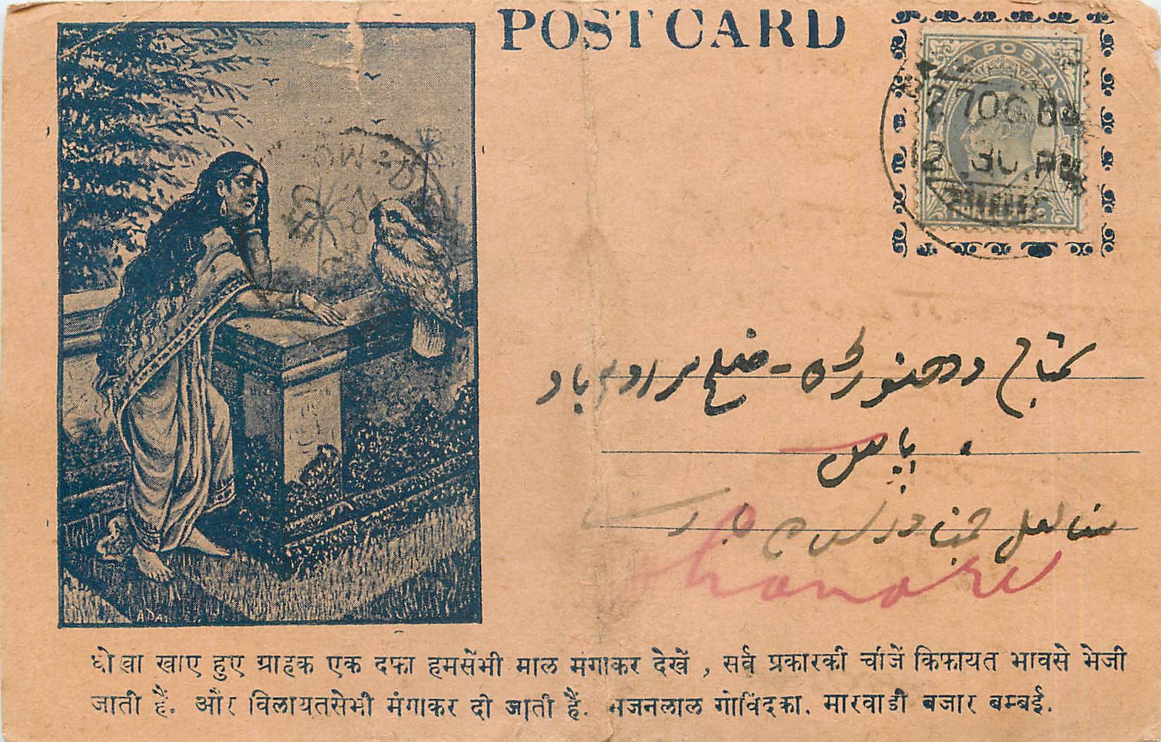 Postal Stationay Entier Postal Inde India 