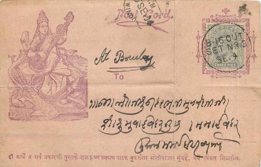 Postal Stationay Entier Postal Inde India 