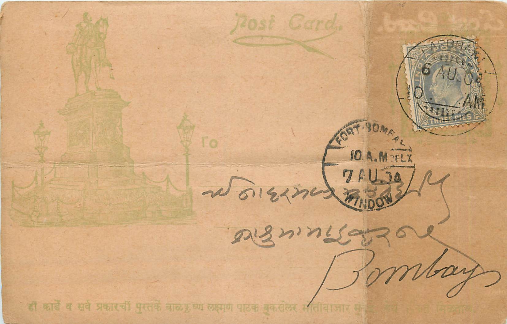 Postal Stationay Entier Postal Inde India 