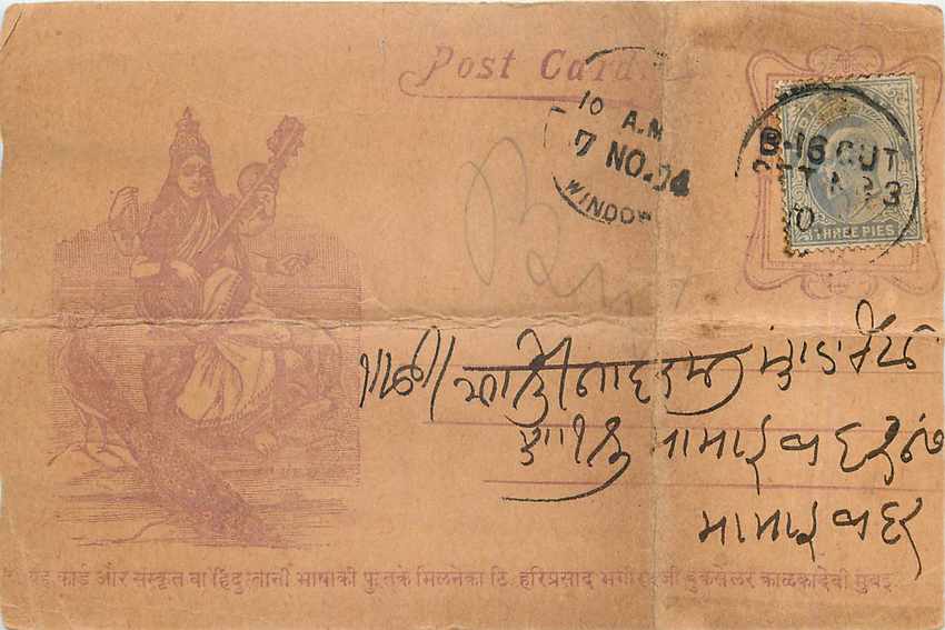 Postal Stationay Entier Postal Inde India 