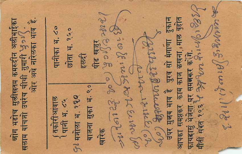 Inde India  Entier Postal Stationary  — Rückseite