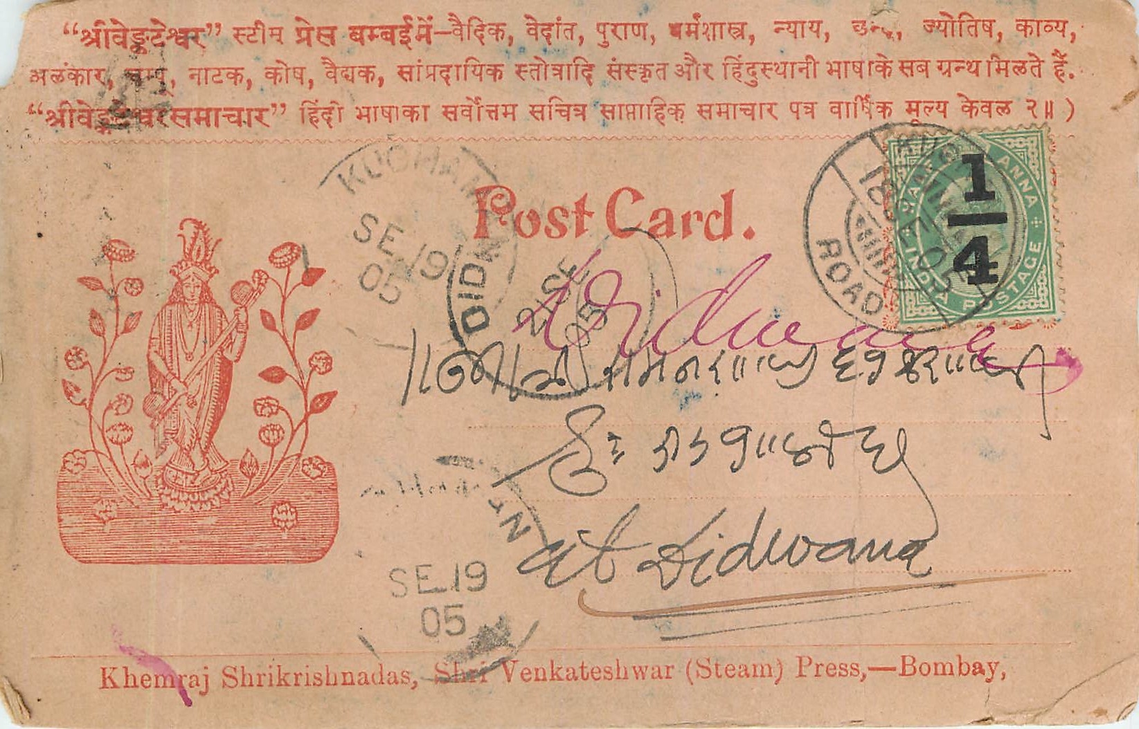 Inde India  Entier Postal Stationary 