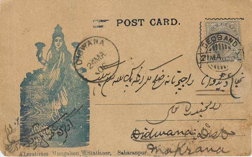 Inde India  Entier Postal Stationary 