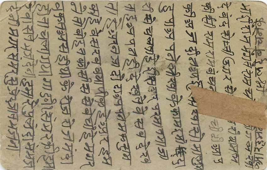 Inde India  Entier Postal Stationary  — Verso