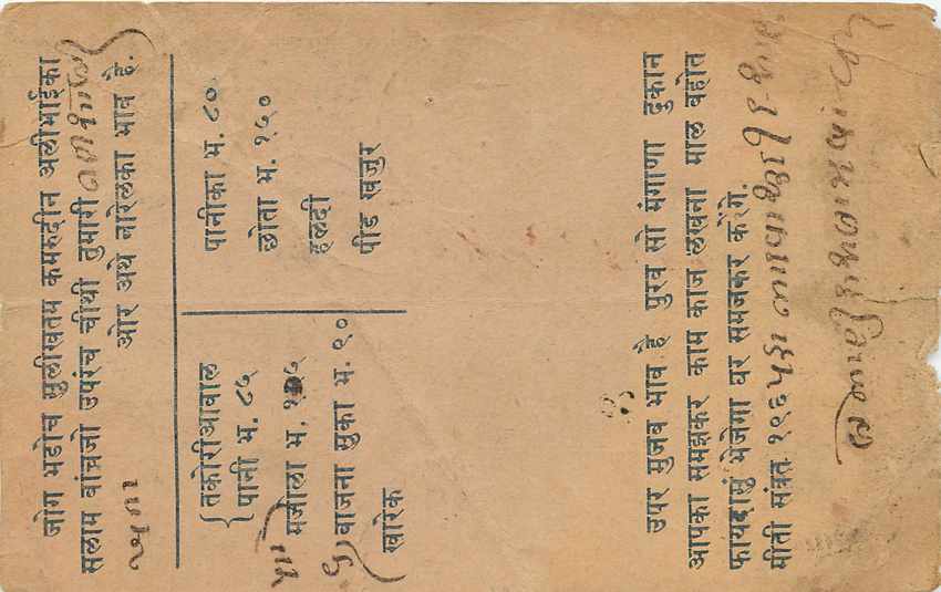 Inde India  Entier Postal Stationary  — Rückseite