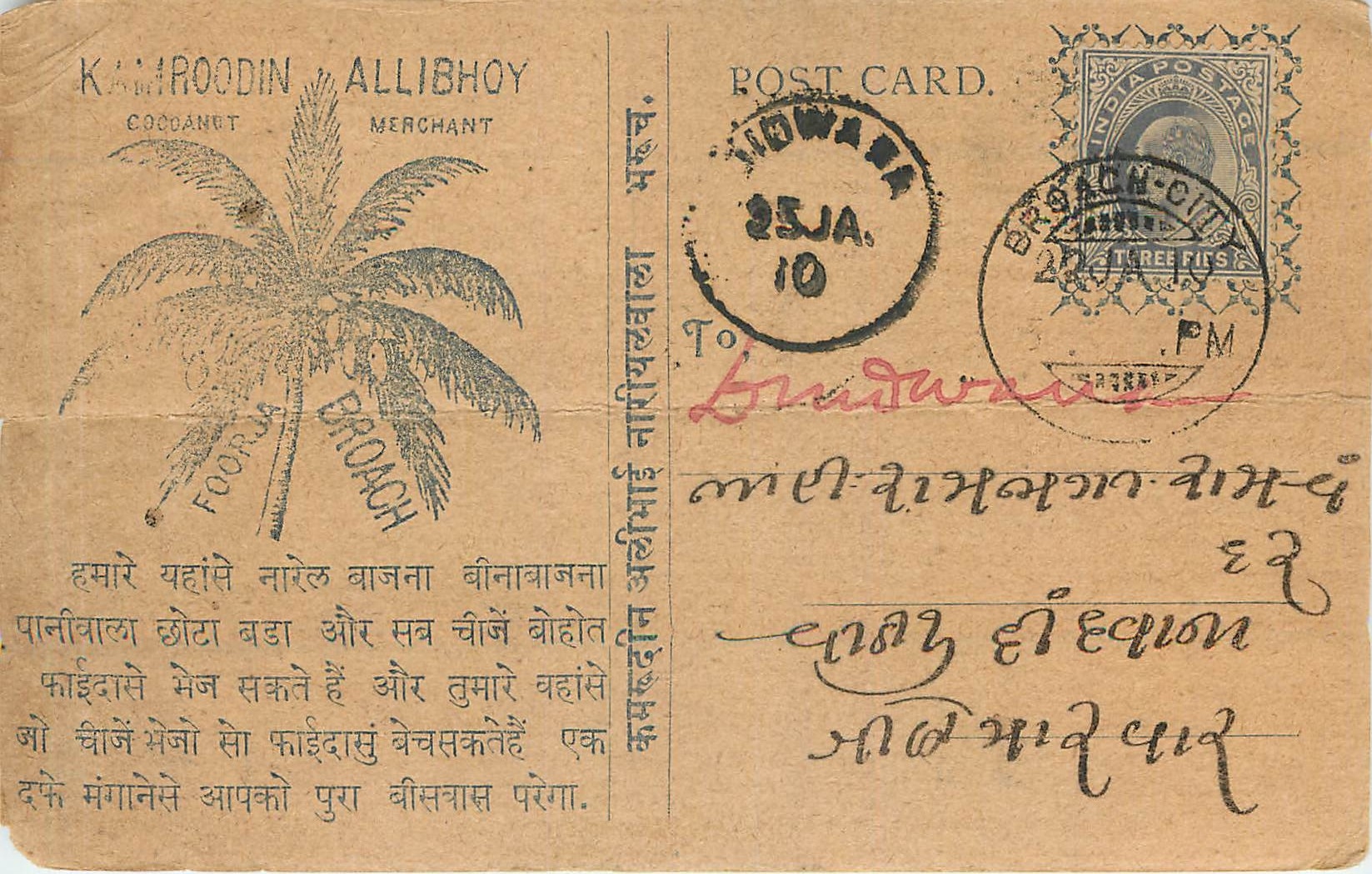 Inde India  Entier Postal Stationary 