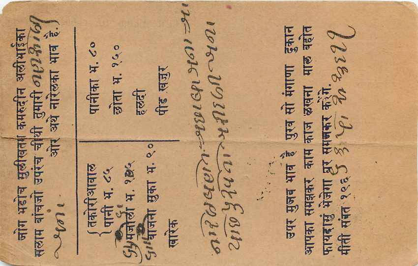 Inde India  Entier Postal Stationary  — Rückseite