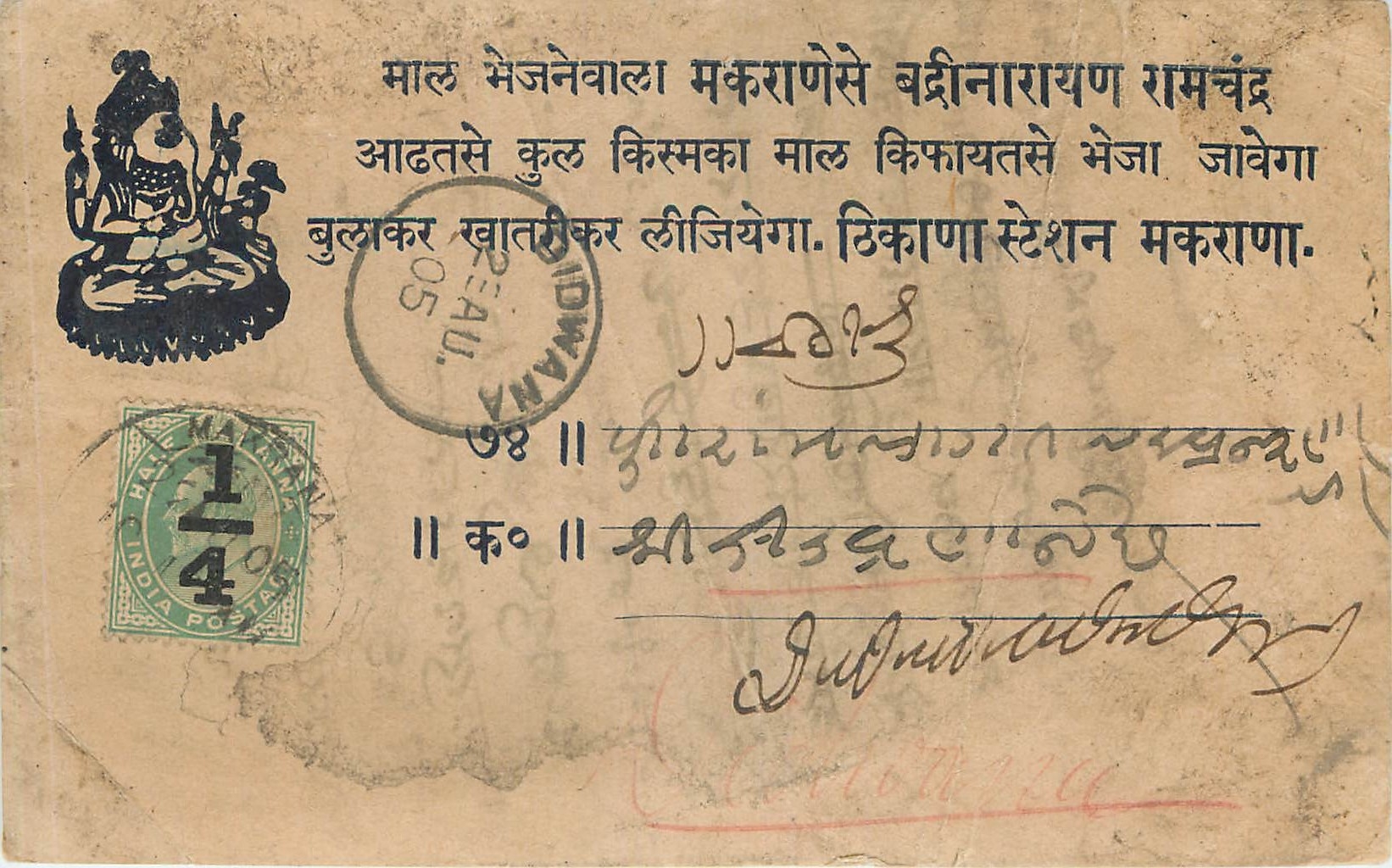 Inde India  Entier Postal Stationary Elephant