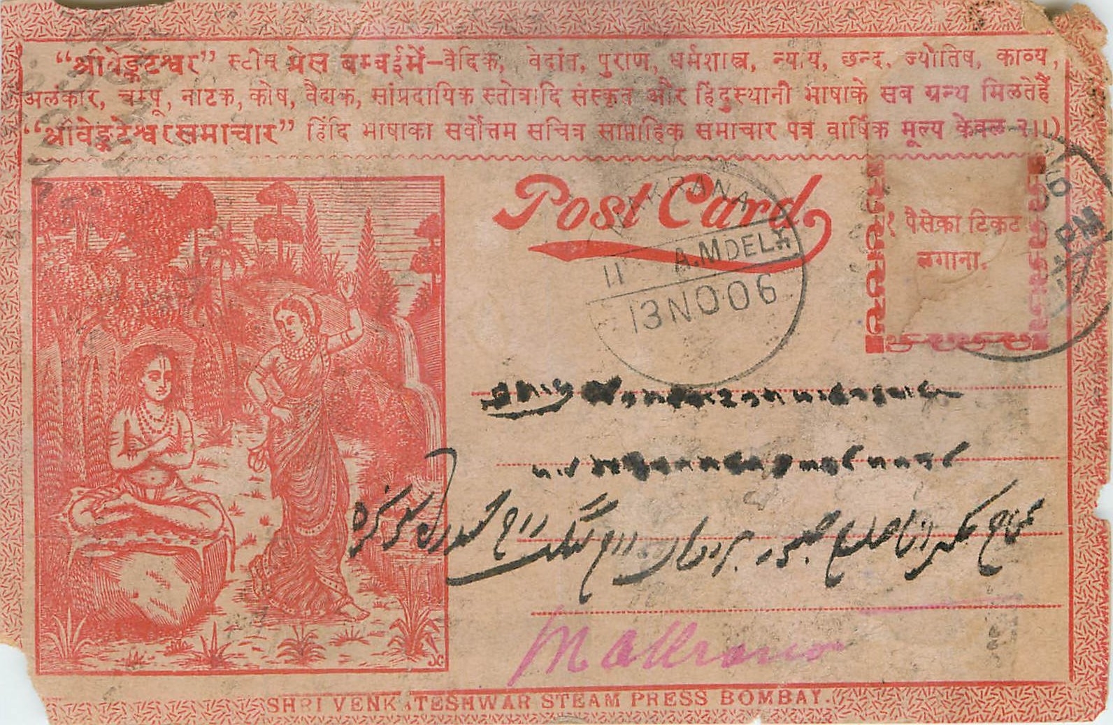Inde India  Entier Postal Stationary 