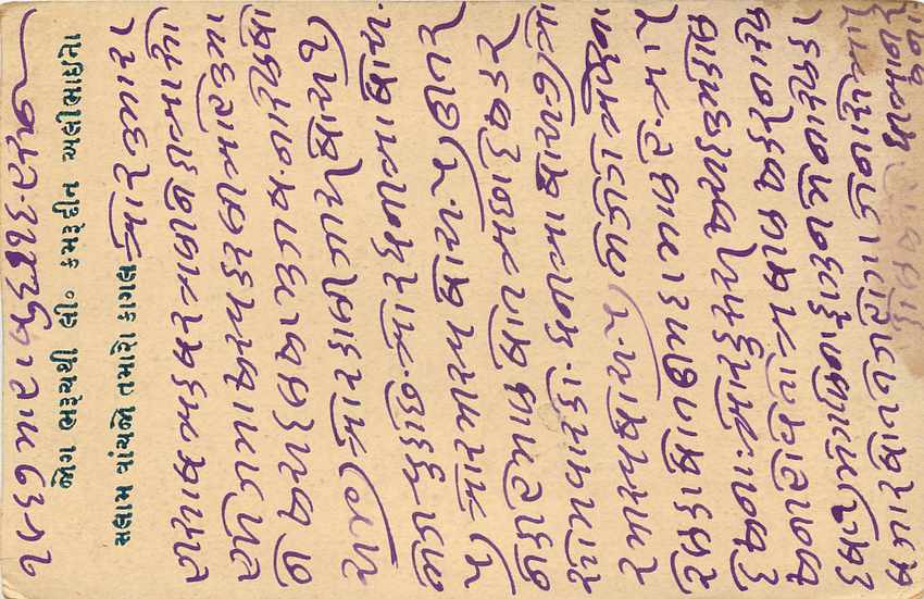 Inde India  Entier Postal Stationary  — Verso