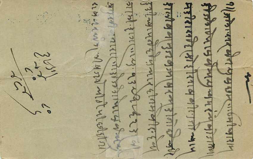 Inde India  Entier Postal Stationary  — Verso