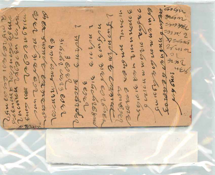 Inde India  Entier Postal Stationary  — Rückseite