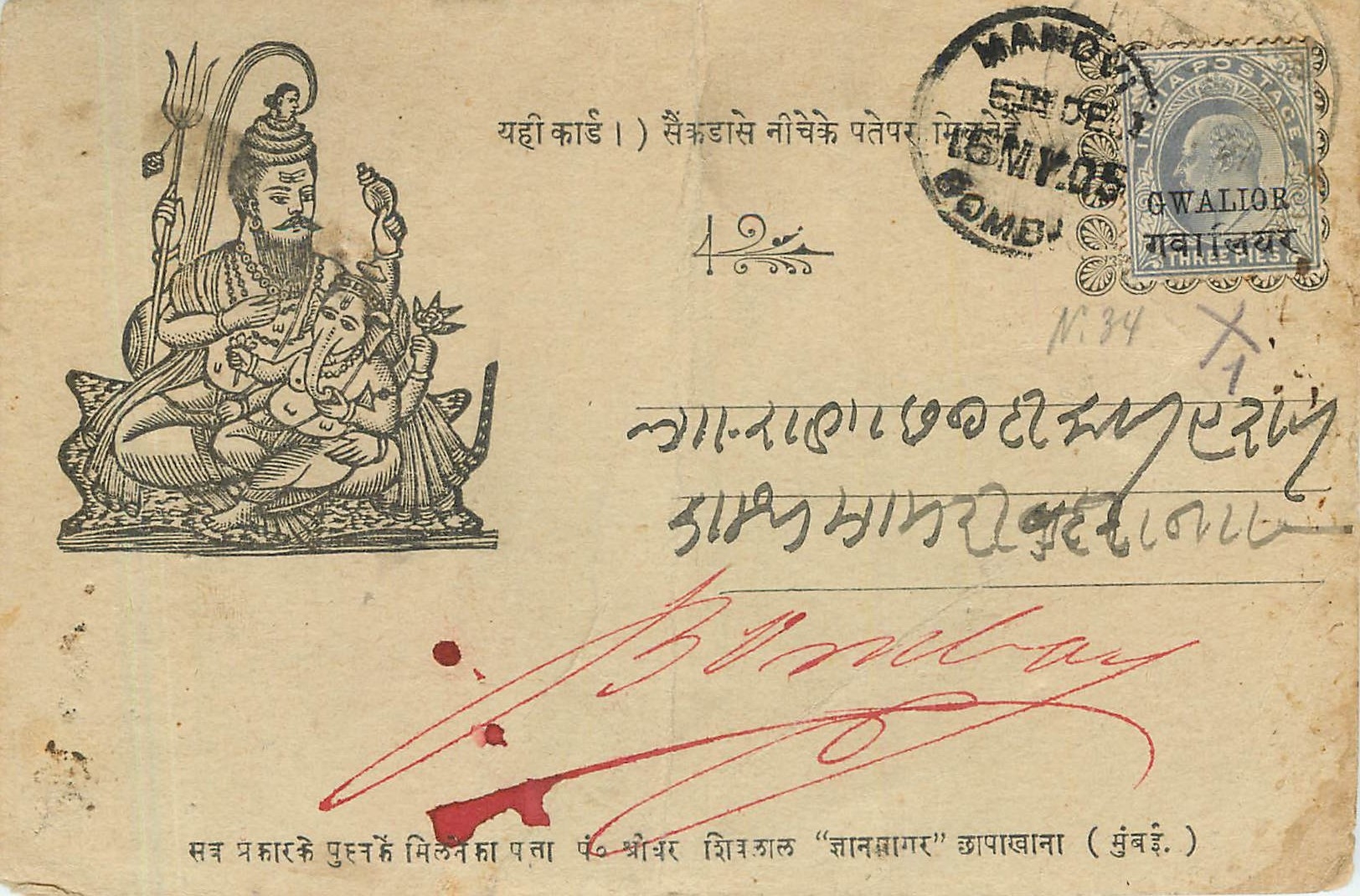 Inde India Gwalior Entier Postal Stationary 