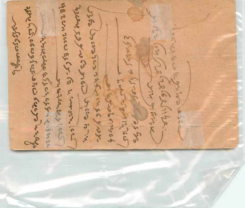 Inde India Entier Postal Stationary  — Verso