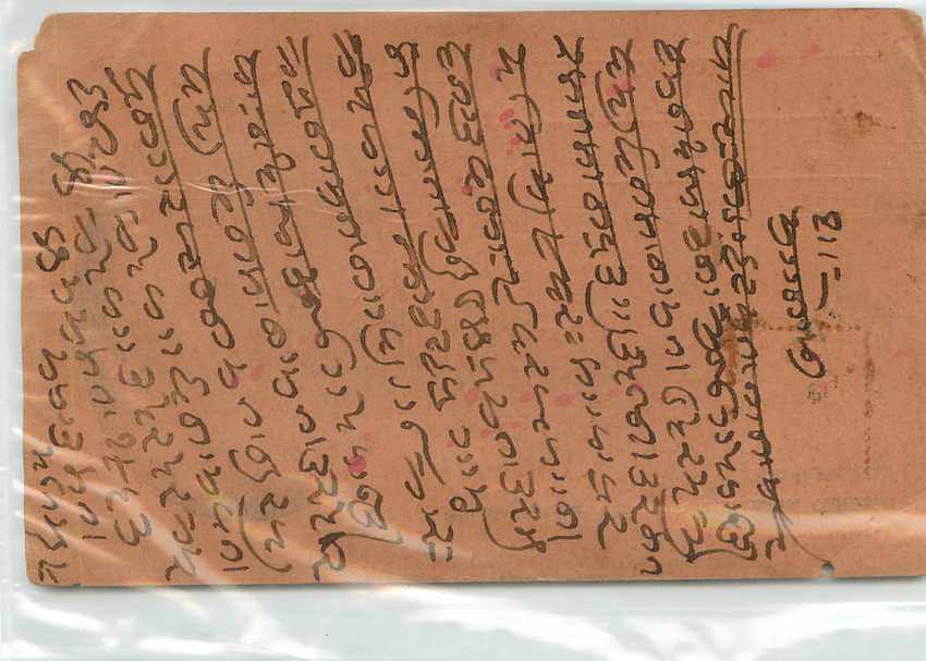 Inde India Entier Postal Stationary  — Rückseite