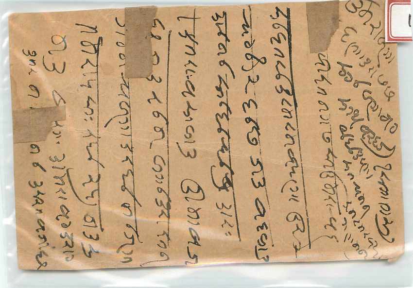 Inde India Entier Postal Stationary  — Rückseite