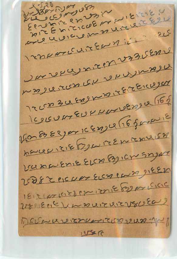 Inde India Entier Postal Stationary  — Verso