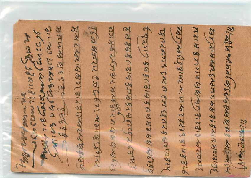 Inde India Entier Postal Stationary  — Rückseite