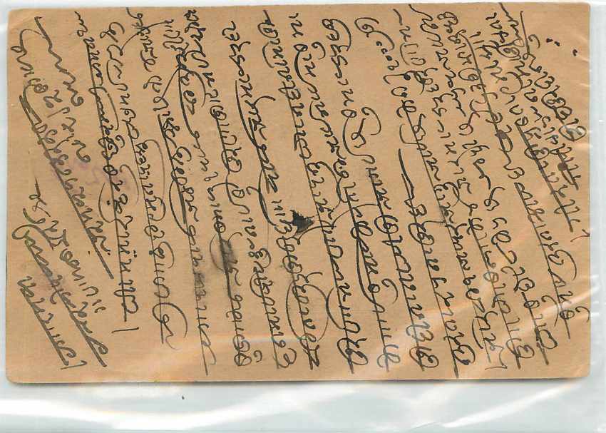 Inde India Entier Postal Stationary  — Verso