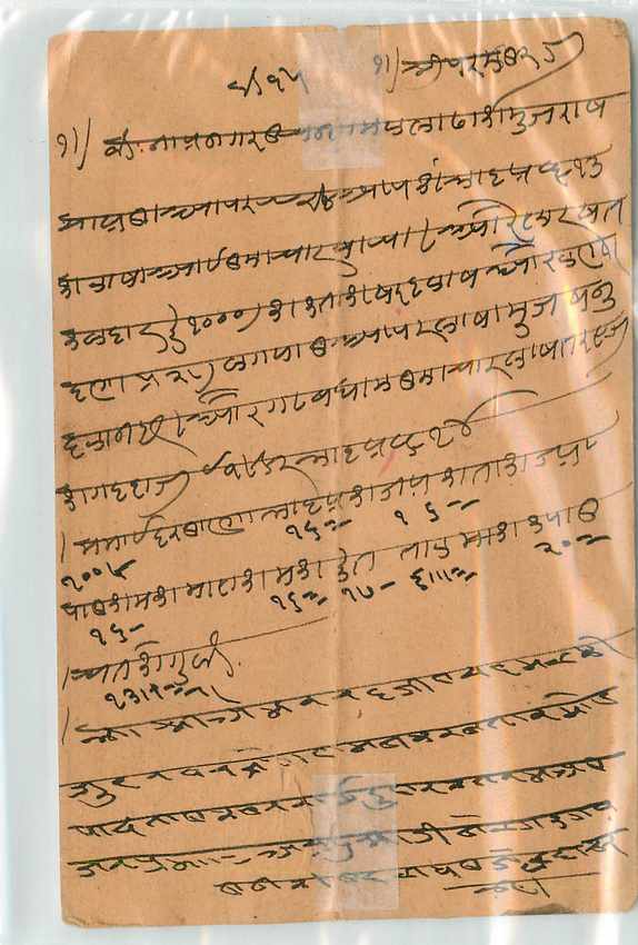 Inde India Entier Postal Stationary  — Rückseite