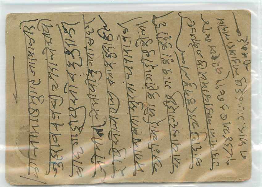 Inde India Entier Postal Stationary  — Verso