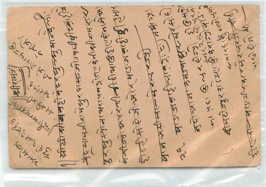 Inde India  Entier Postal Stationary — Verso