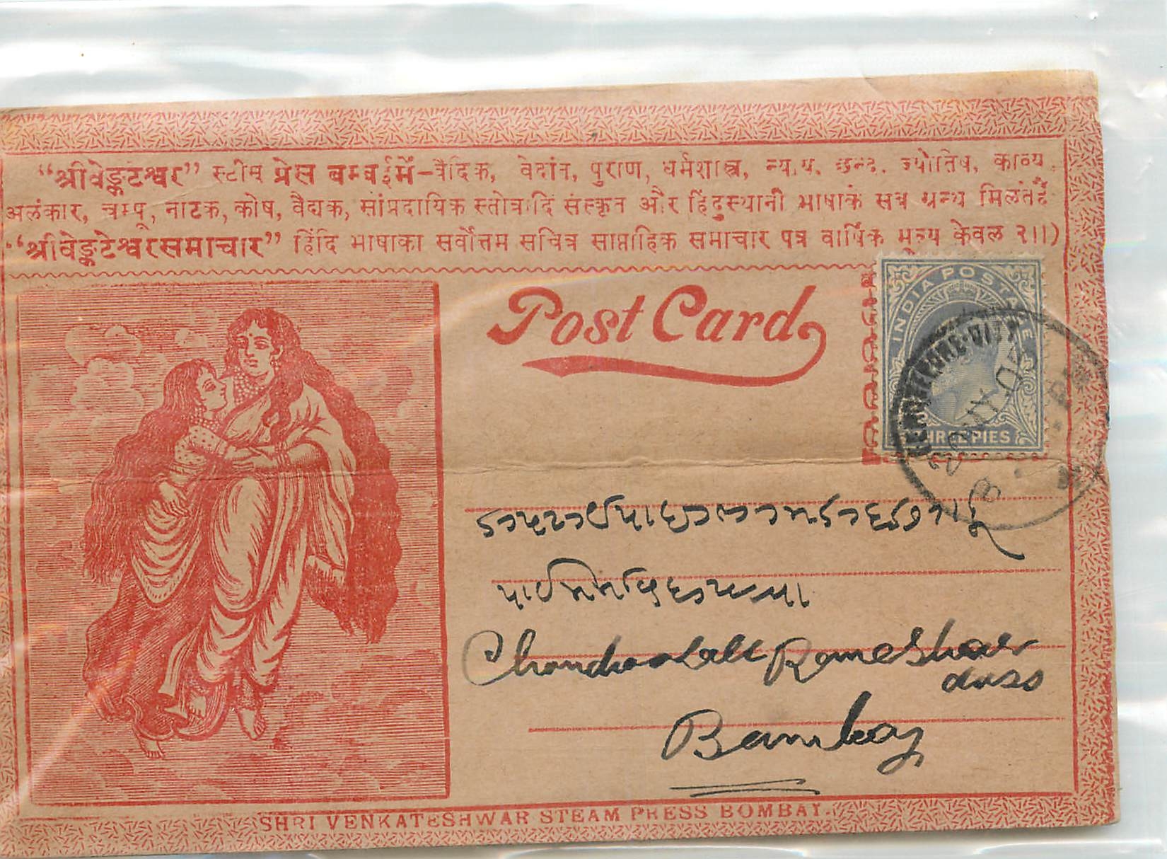 Inde India  Entier Postal Stationary 