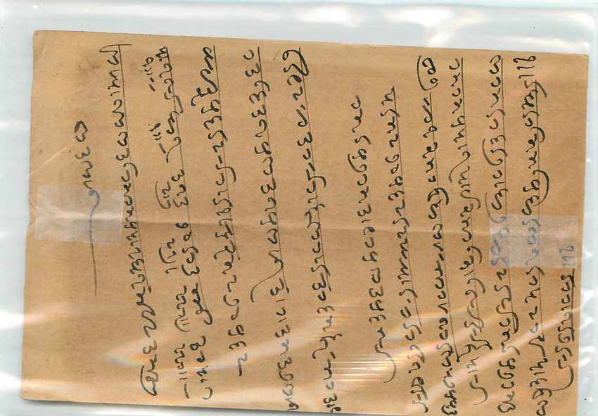 Inde India  Entier Postal Stationary  — Verso