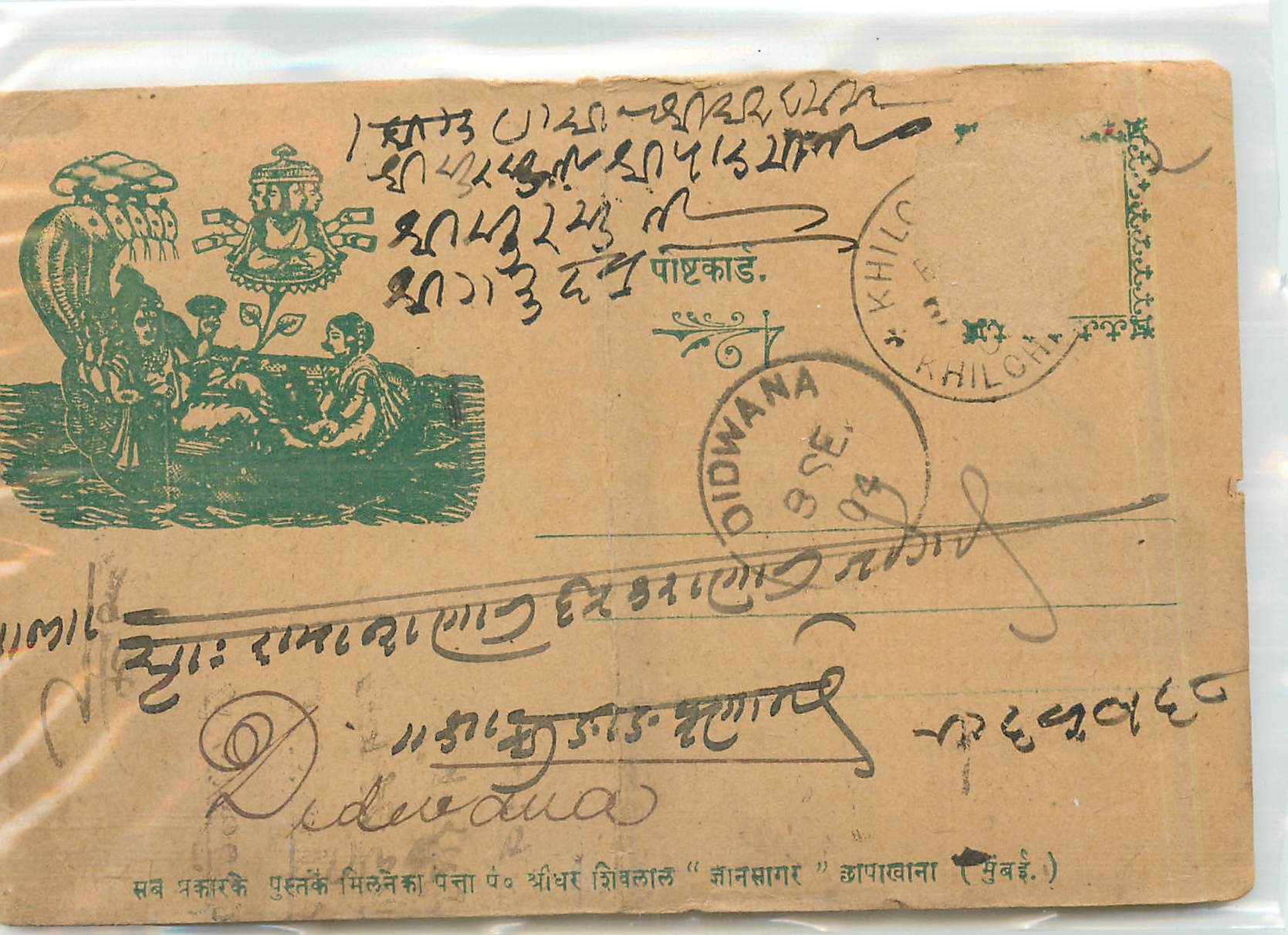 Inde India  Entier Postal Stationary 
