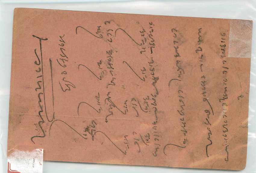 Inde India  Entier Postal Stationary  — Verso