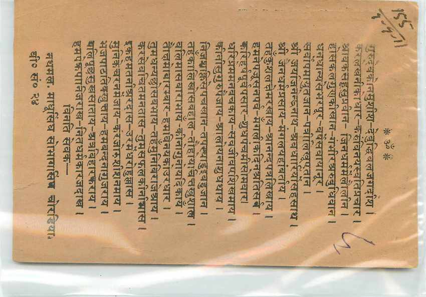 Inde India  Entier Postal Stationary  — Rückseite