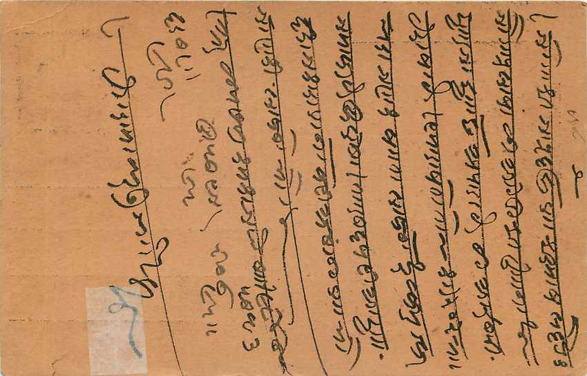 Inde India Gwalior Entier Postal Stationary  — Rückseite