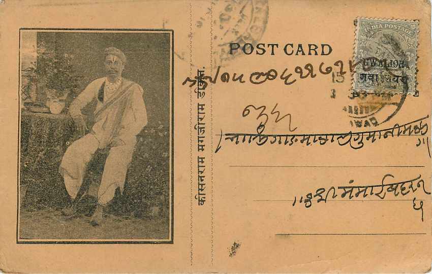 Inde India Gwalior Entier Postal Stationary  — Rückseite