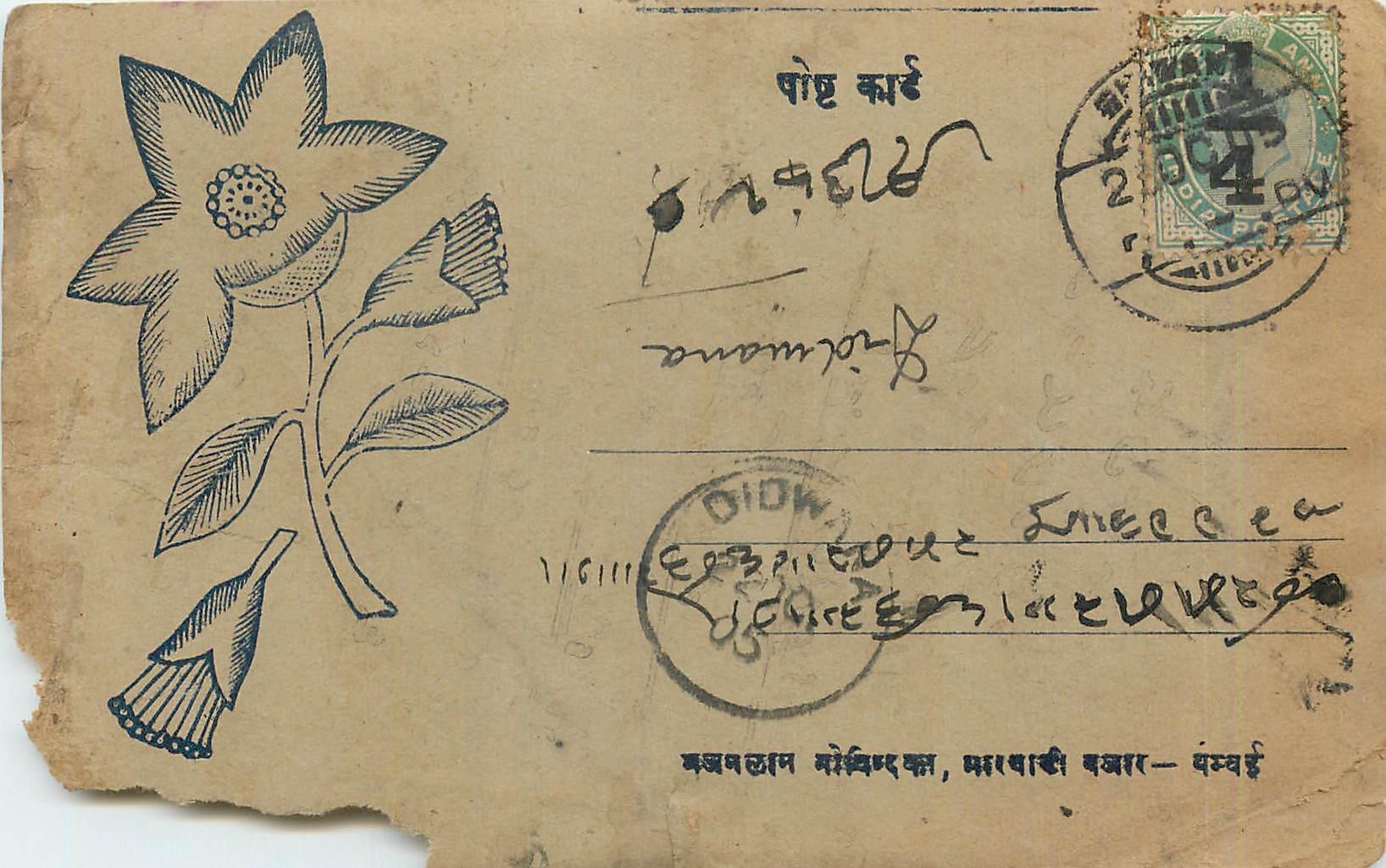Inde India  Entier Postal Stationary 