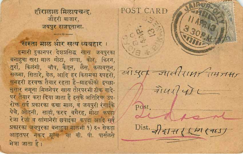 Inde India Entier Postal Stationary  — Rückseite